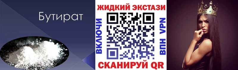 БУТИРАТ буратино  Юрюзань 
